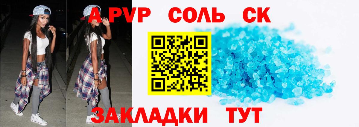 Альфа ПВП Crystall  А ПВП VHQ  Выборг  Alfa_PVP СК 