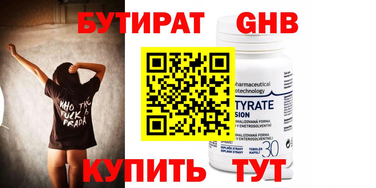 БУТИРАТ BDO 33%  БУТИРАТ  Выборг 