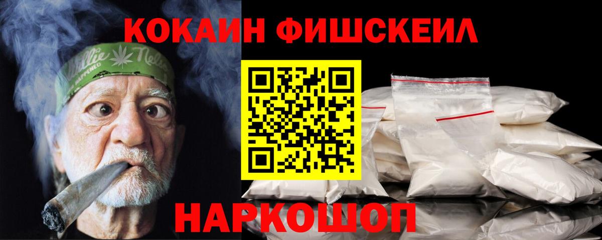 КОКАИН FishScale  Cocaine  Выборг  КОКАИН FishScale 