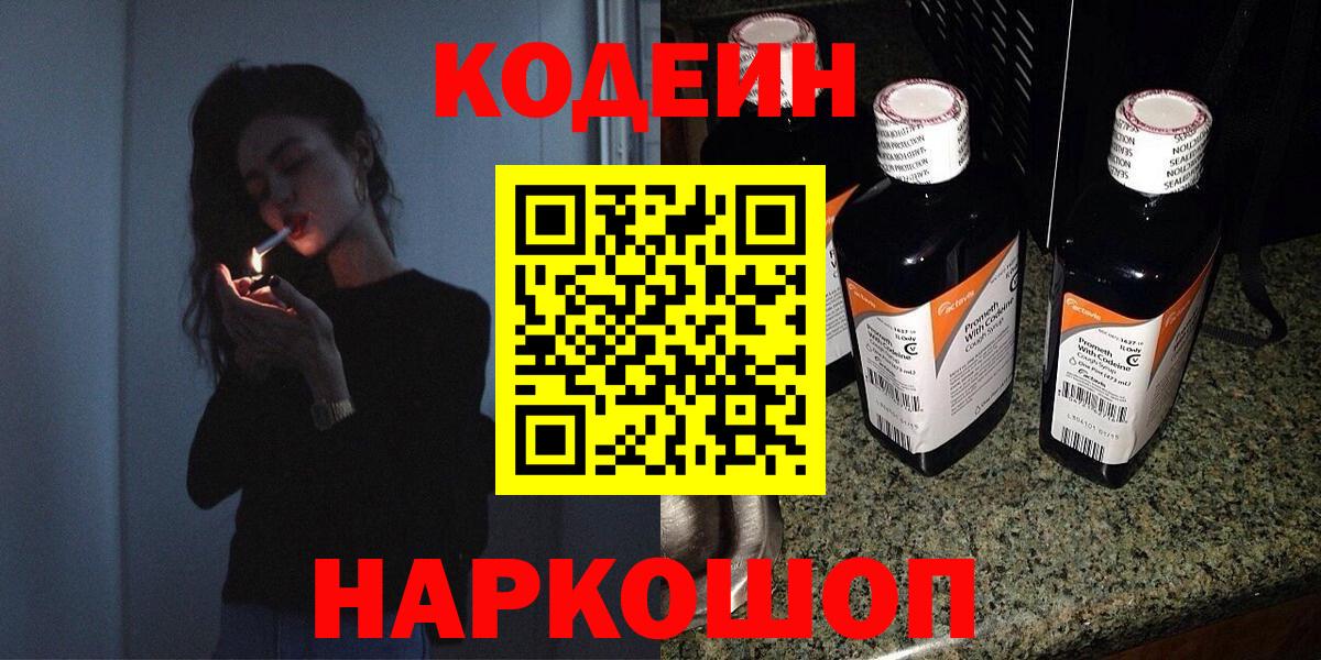 Codein Purple Drank Выборг
