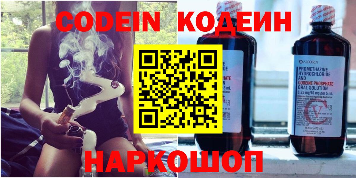 Кодеиновый сироп Lean Purple Drank Выборг