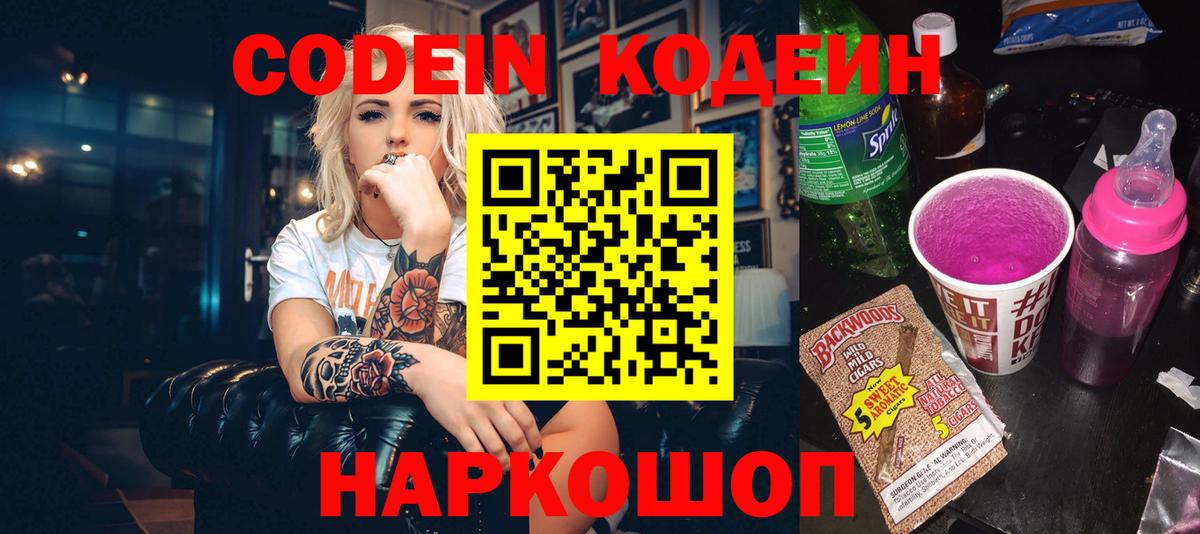 Кодеин напиток Lean (лин)  Выборг 