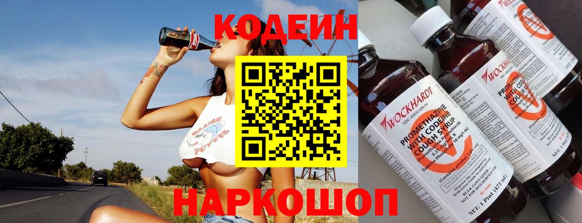 Выборг  Codein напиток Lean (лин)  Вход с VPN 