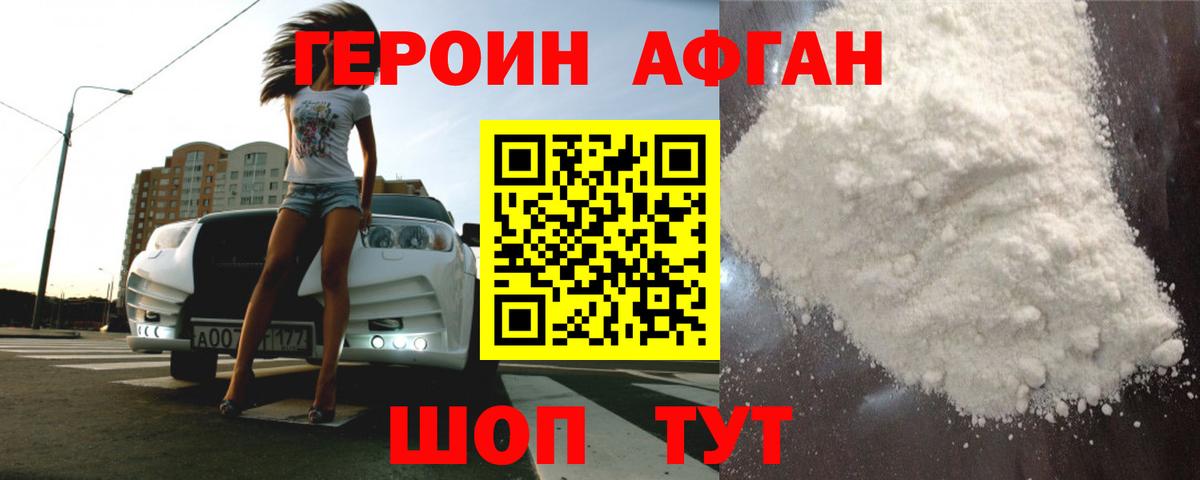 ГЕРОИН Heroin  Выборг 