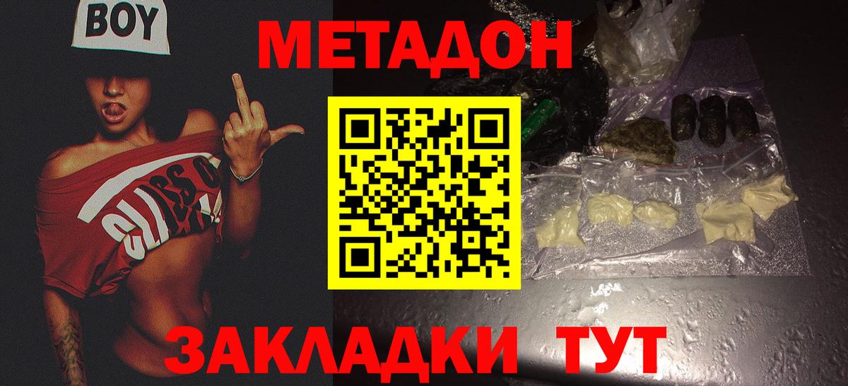 МЕТАДОН methadone  Метадон кристалл  Выборг 